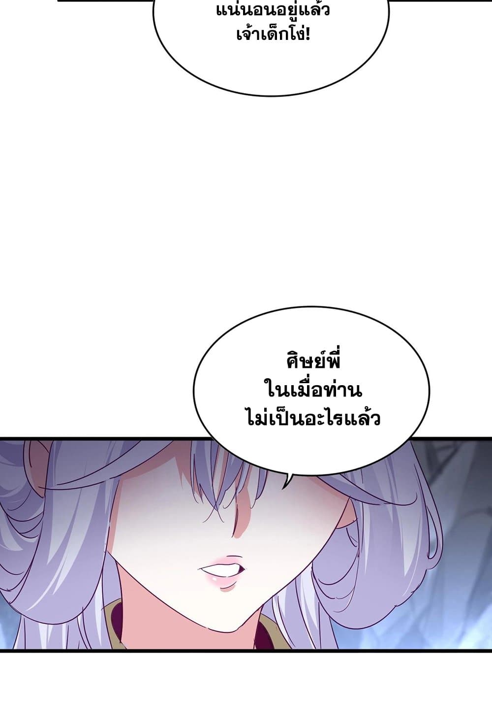 อ่านการ์ตูน Magic Emperor 554 ภาพที่ 55