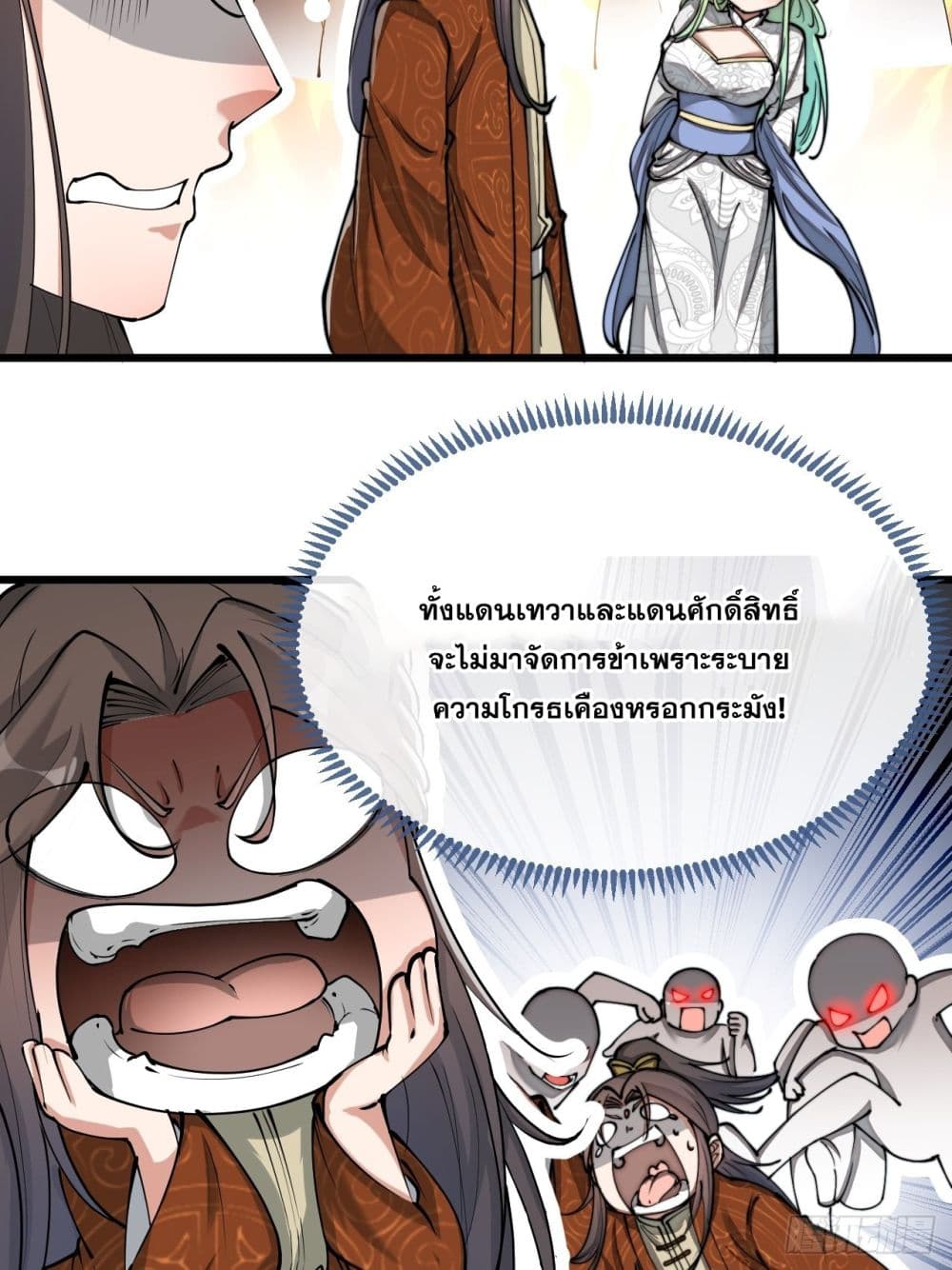 อ่านการ์ตูน I’m Really Not the Son of Luck 79 ภาพที่ 13