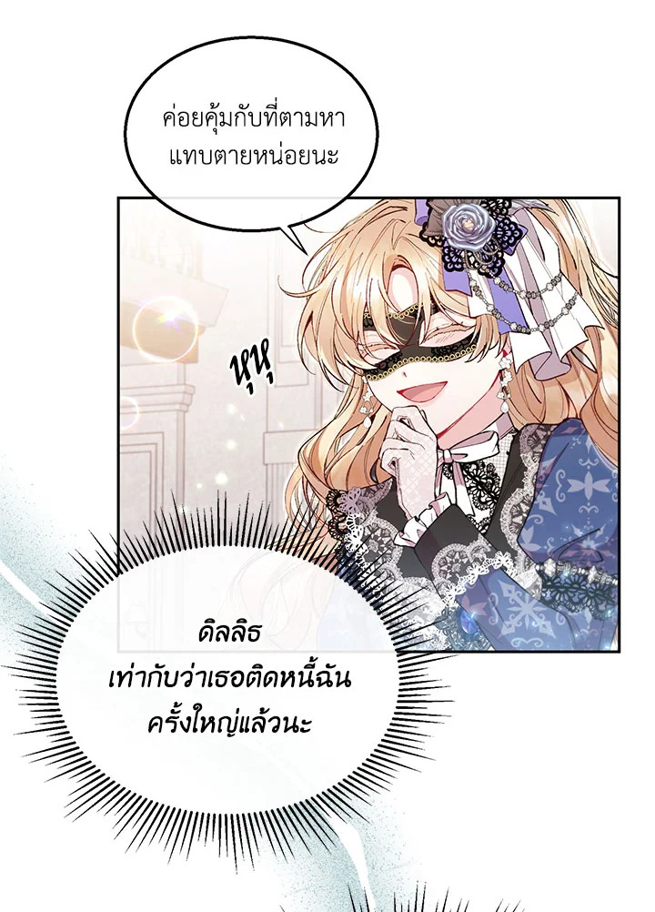 อ่านการ์ตูน The Real Daughter Is Back 10 ภาพที่ 28