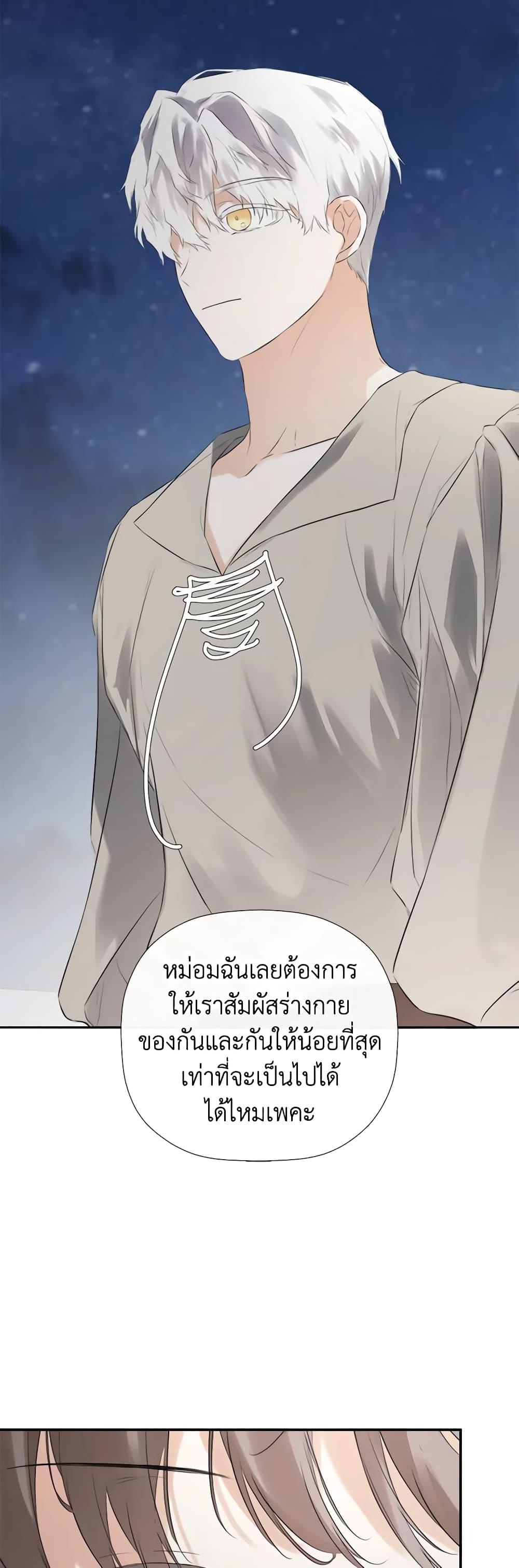 อ่านการ์ตูน I Mistook the Hidden Identity of the Sub Male Lead 41 ภาพที่ 4