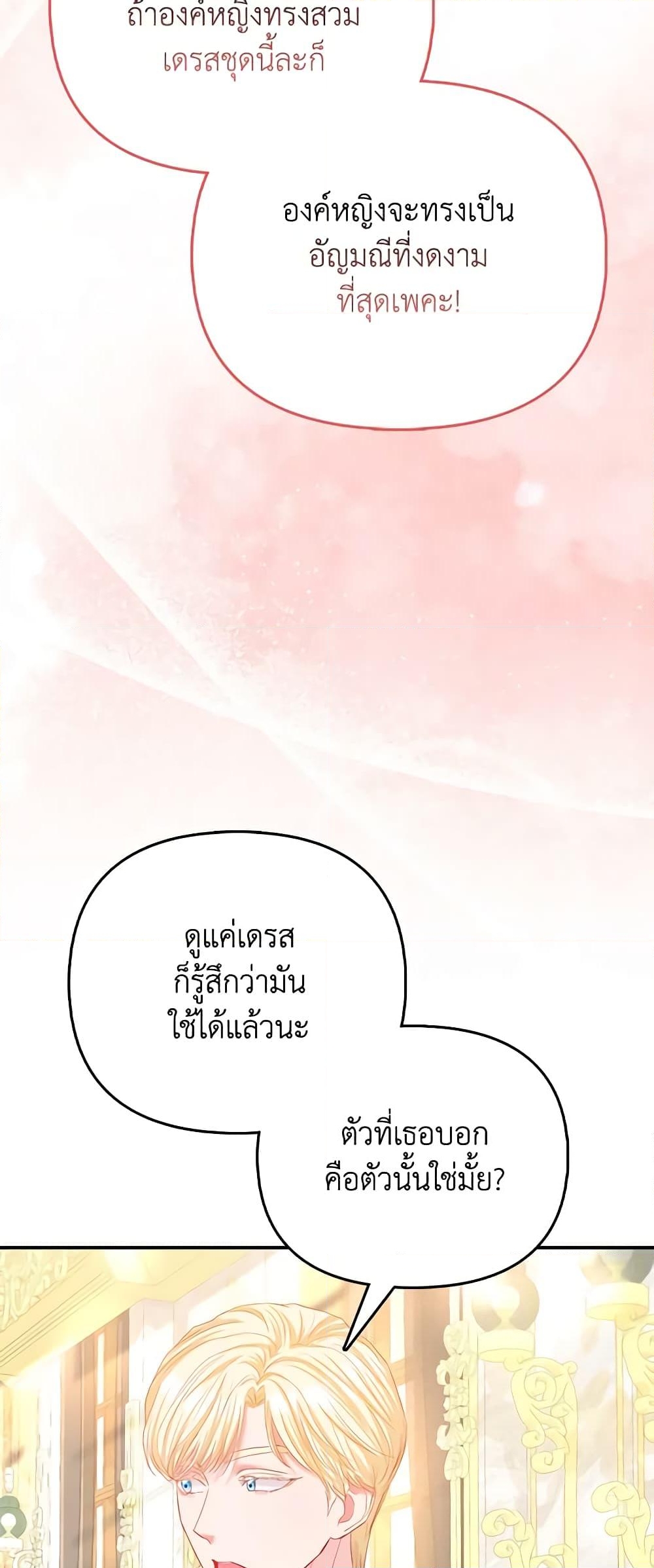 อ่านการ์ตูน I’m the Princess of All 29 ภาพที่ 47