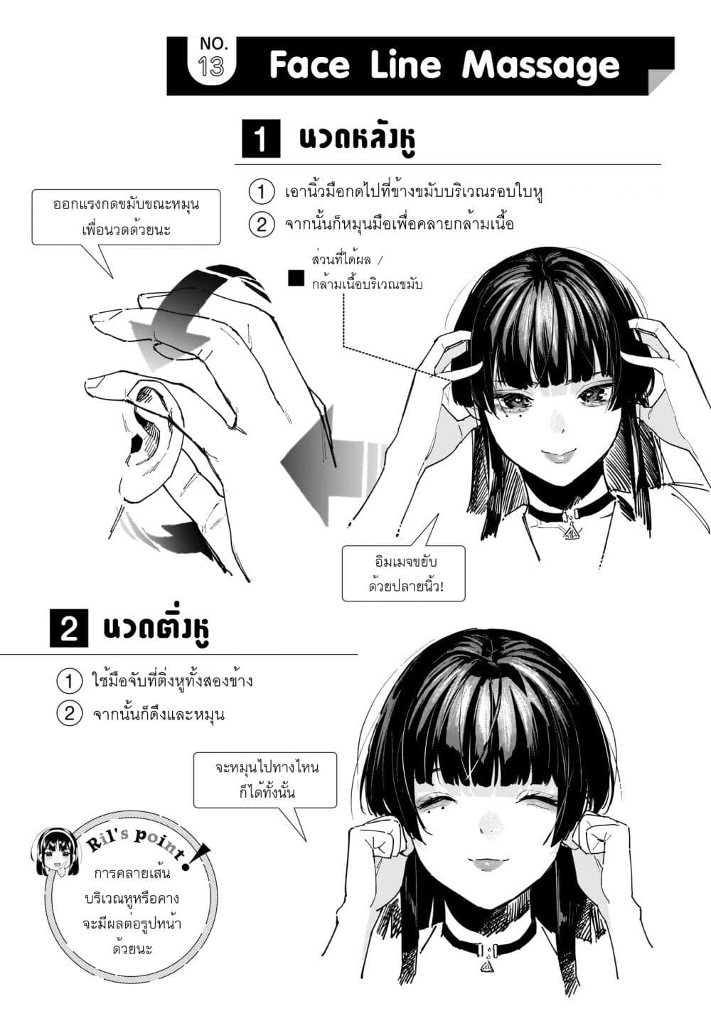 อ่านการ์ตูน Takutore! 9 ภาพที่ 8