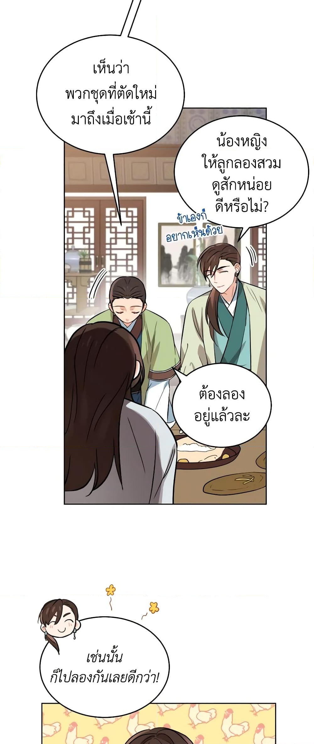 อ่านการ์ตูน Empress’s Flower Garden 2 ภาพที่ 33