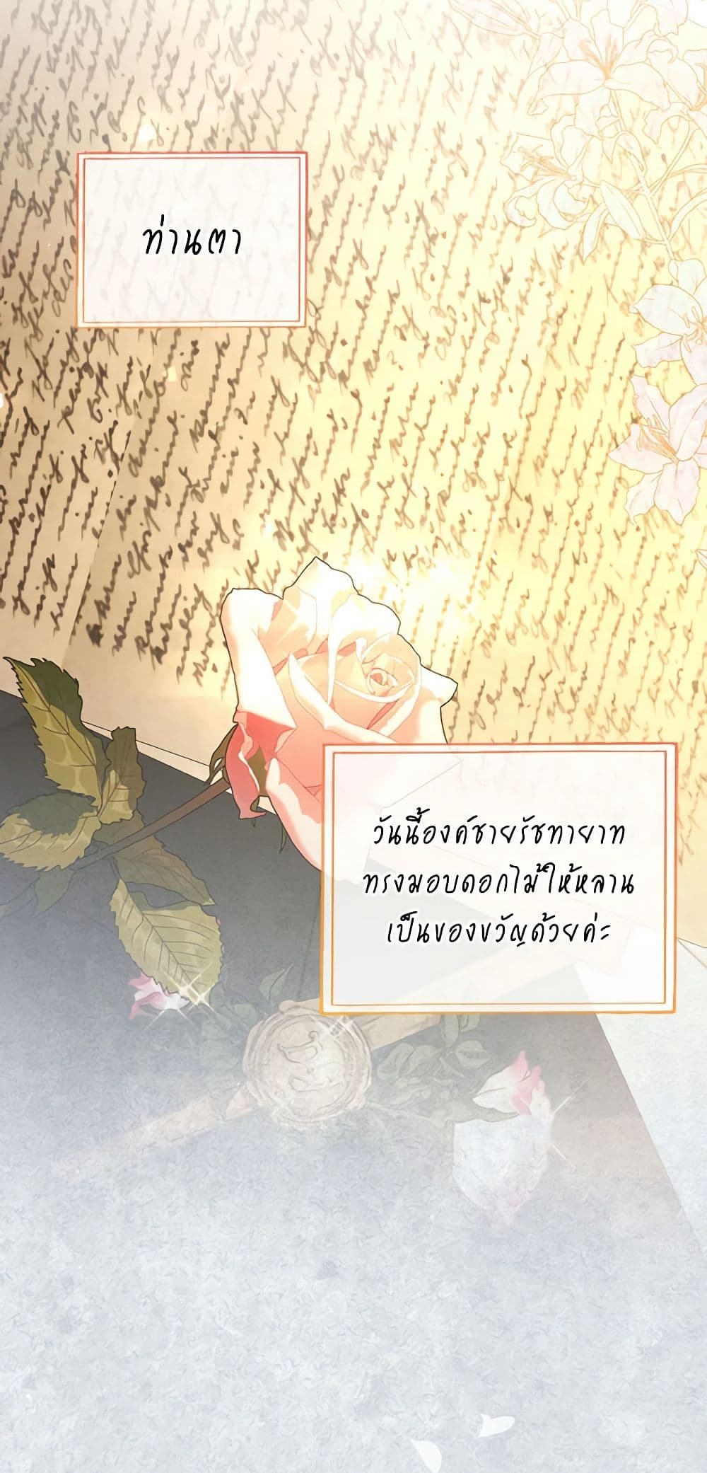 อ่านการ์ตูน How to Hide the Emperor’s Child 69 ภาพที่ 49