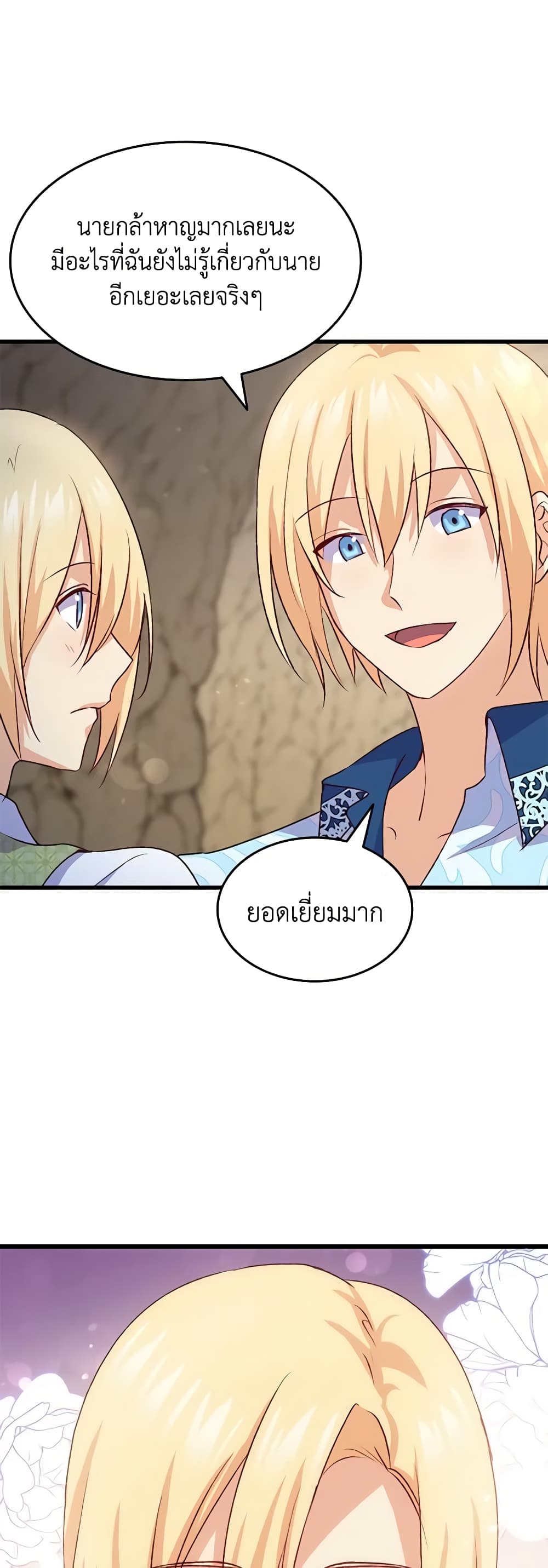 อ่านการ์ตูน I Tried To Persuade My Brother And He Entrusted The Male Lead To Me 92 ภาพที่ 39