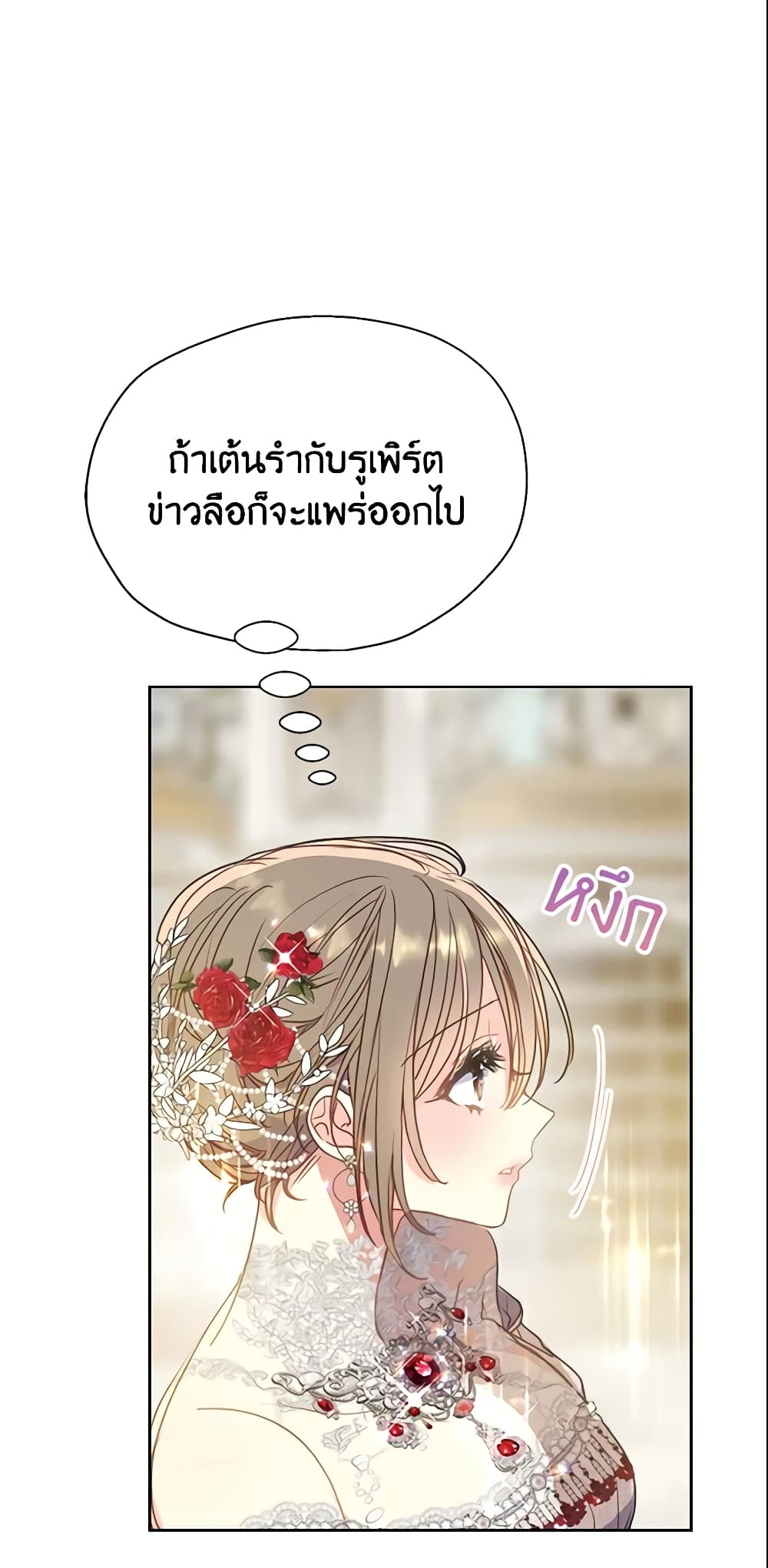 อ่านการ์ตูน Your Majesty, Please Spare Me This Time 101 ภาพที่ 2