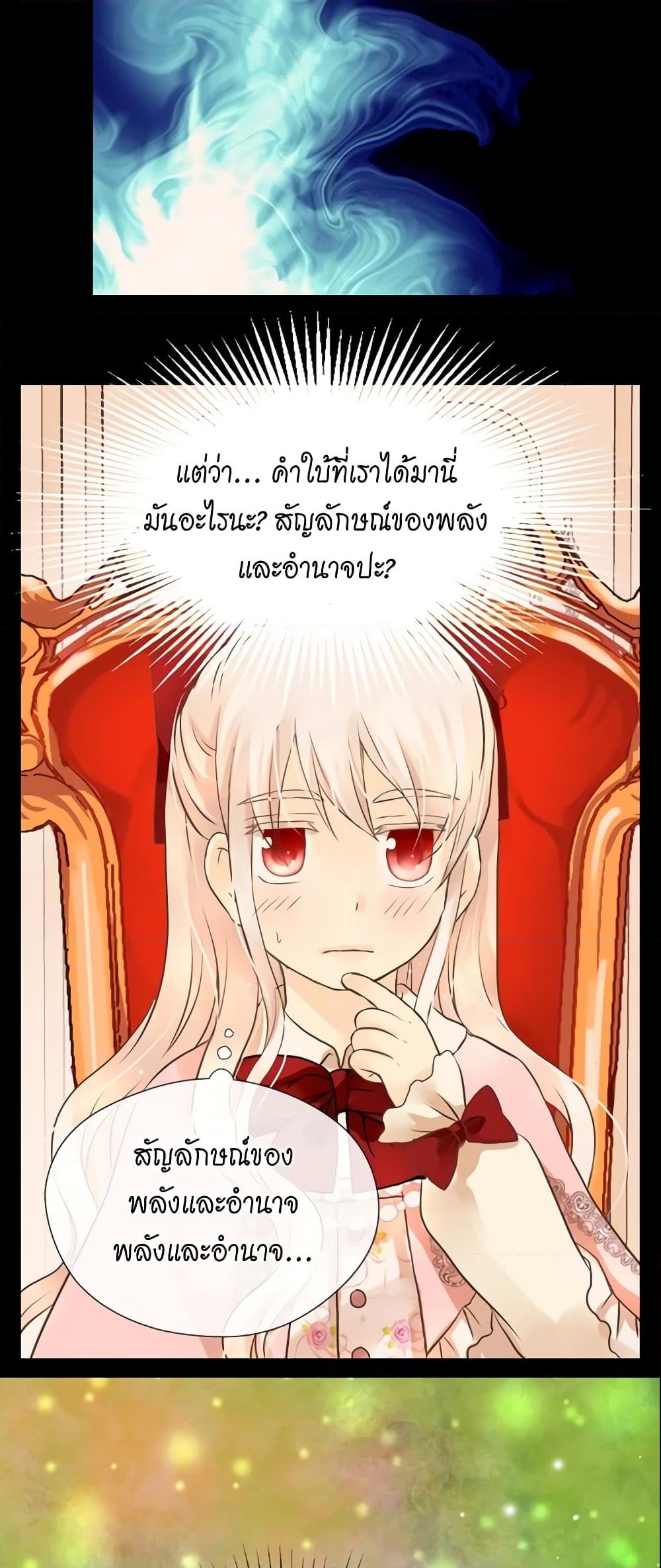 อ่านการ์ตูน Daughter of the Emperor 127 ภาพที่ 17