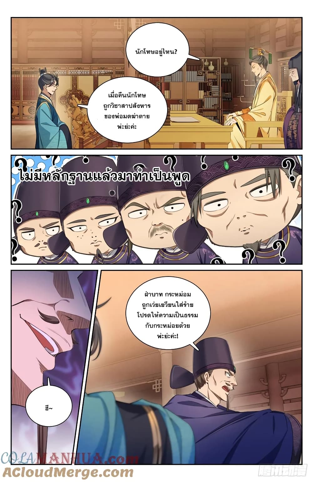 อ่านการ์ตูน Nightwatcher 207 ภาพที่ 2