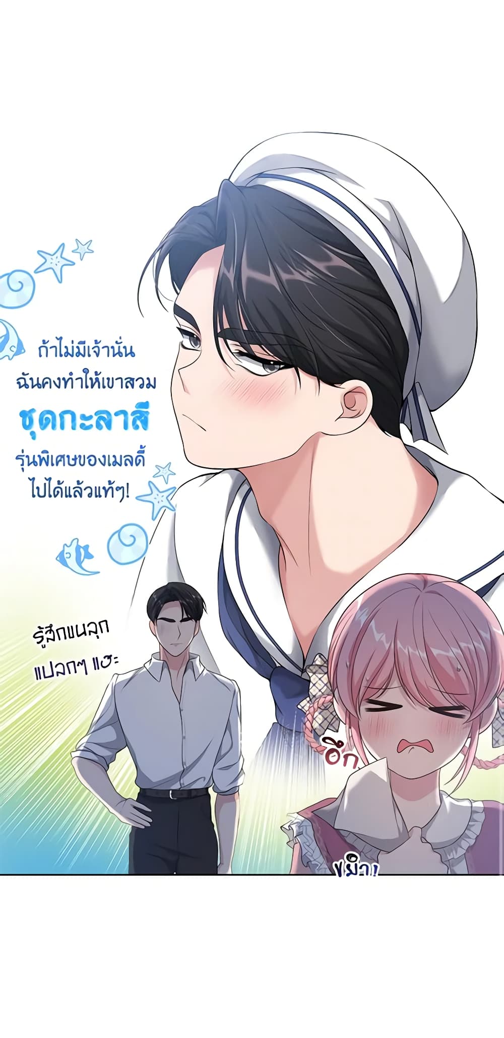 อ่านการ์ตูน The Villain’s Young Backer 31 ภาพที่ 33