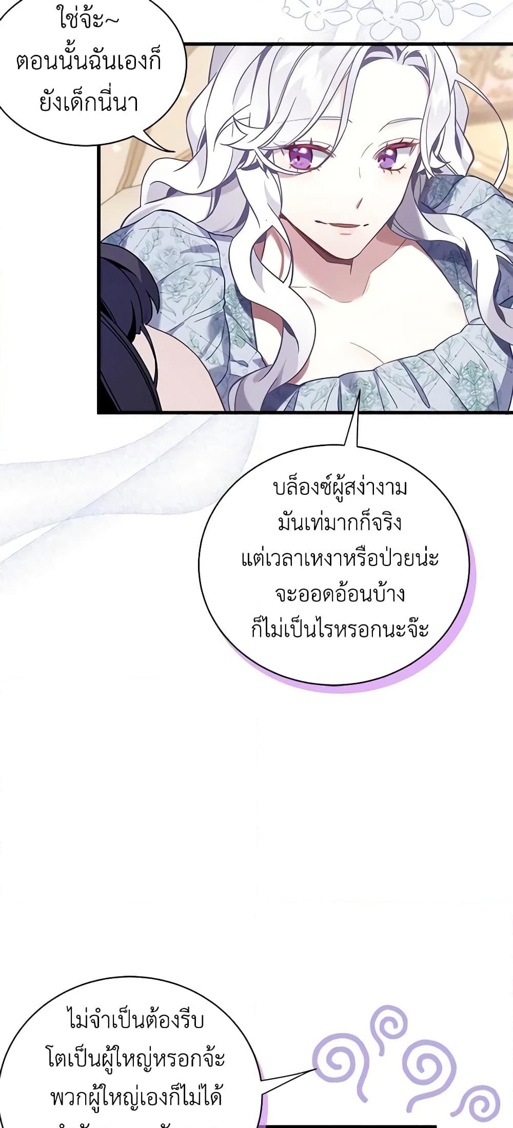 อ่านการ์ตูน Not-Sew-Wicked Stepmom 53 ภาพที่ 29