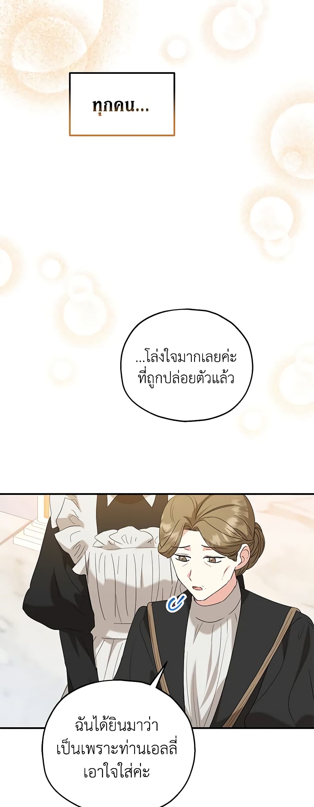 อ่านการ์ตูน The Adopted Daughter-in-law Wants To Leave 52 ภาพที่ 24