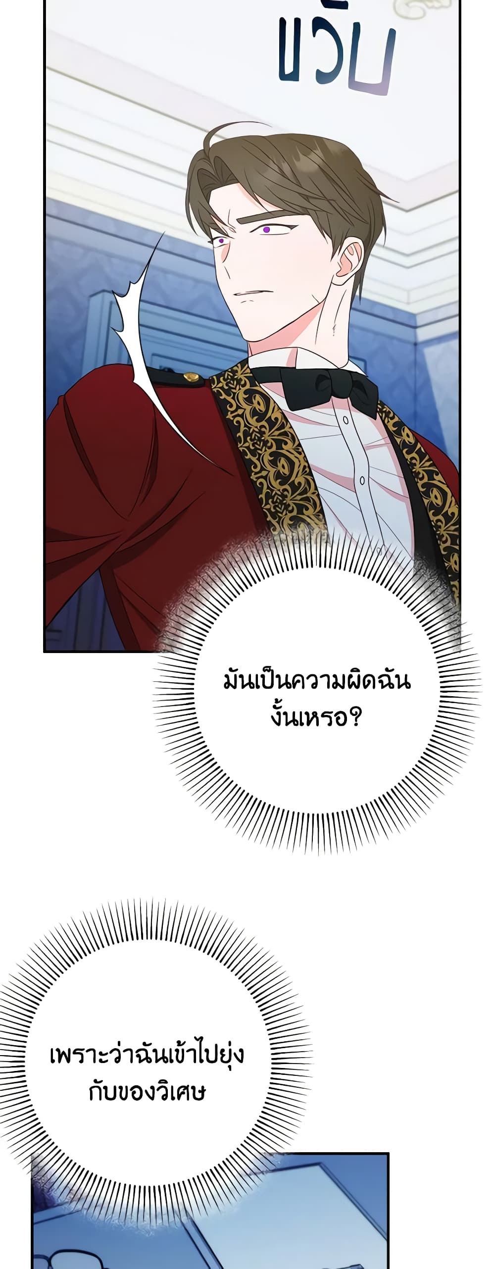 อ่านการ์ตูน The Raven Duchess 64 ภาพที่ 46