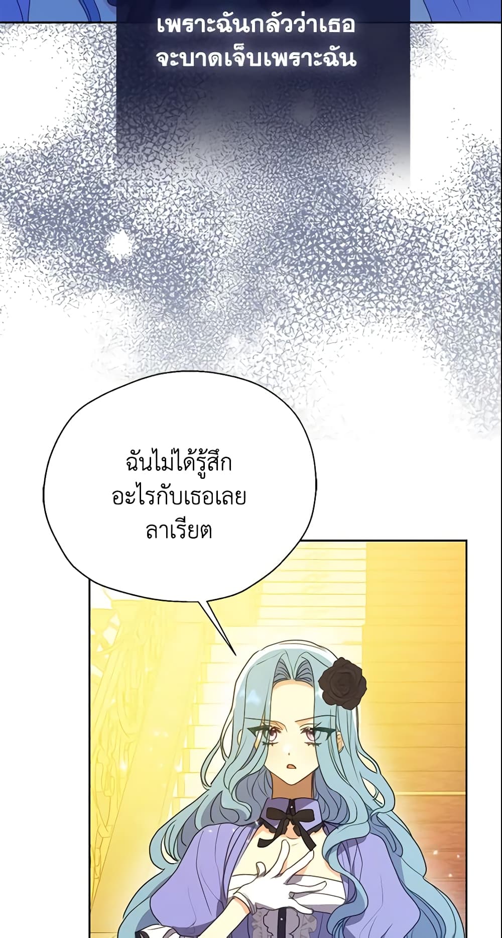 อ่านการ์ตูน Your Majesty, Please Spare Me This Time 103 ภาพที่ 9