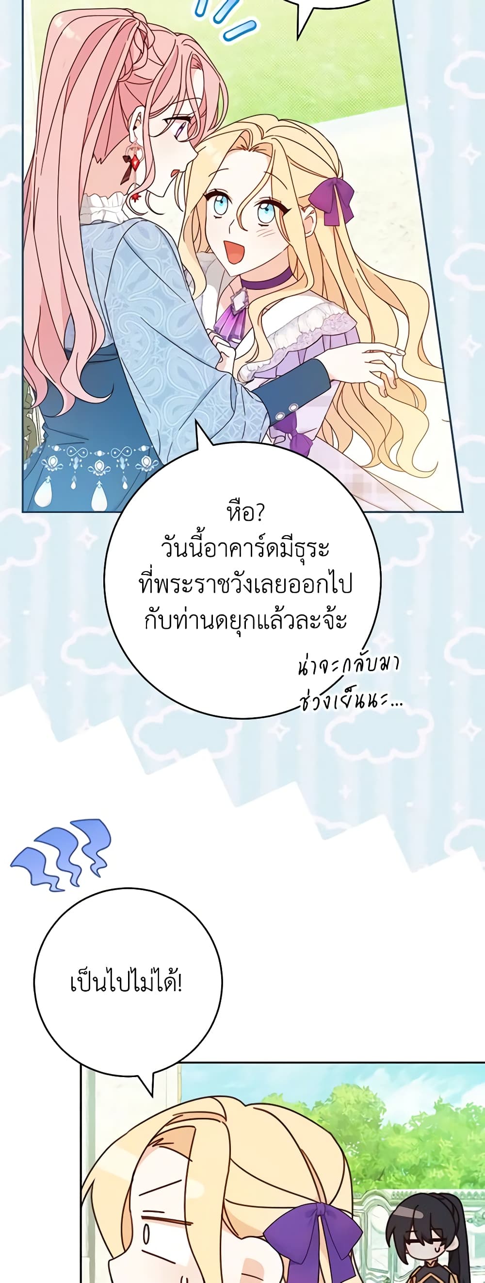 อ่านการ์ตูน Please Treat Your Friends Preciously 24 ภาพที่ 57