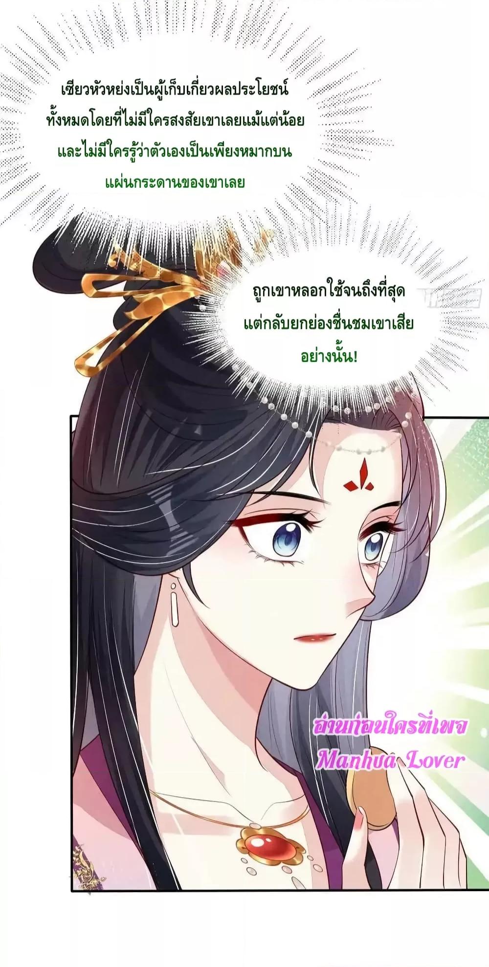 อ่านการ์ตูน After I Bloom, a Hundred Flowers Will ill 79 ภาพที่ 21