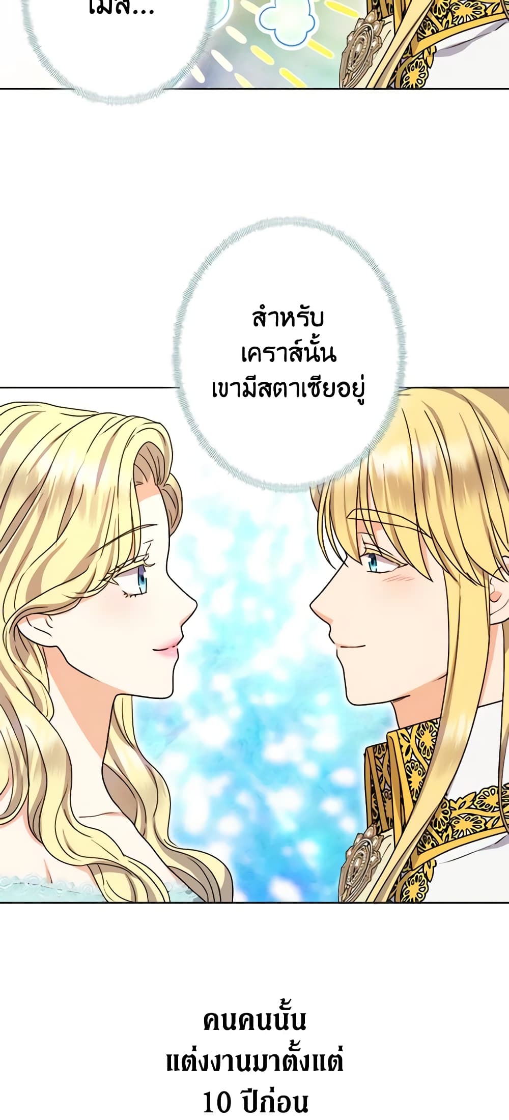 อ่านการ์ตูน From Maid to Queen 36 ภาพที่ 9