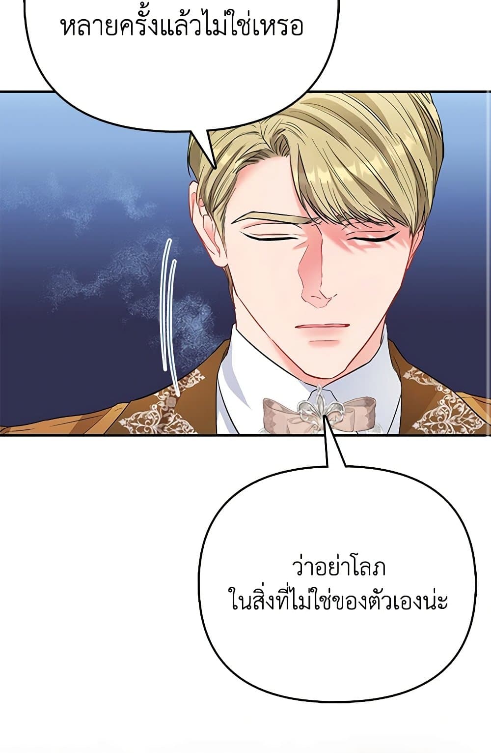 อ่านการ์ตูน I’m the Princess of All 52 ภาพที่ 88