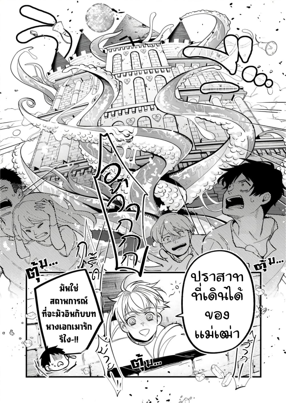 อ่านการ์ตูน Saikyou Yuusha PARTY ha Ai ga Shiritai 20 ภาพที่ 13