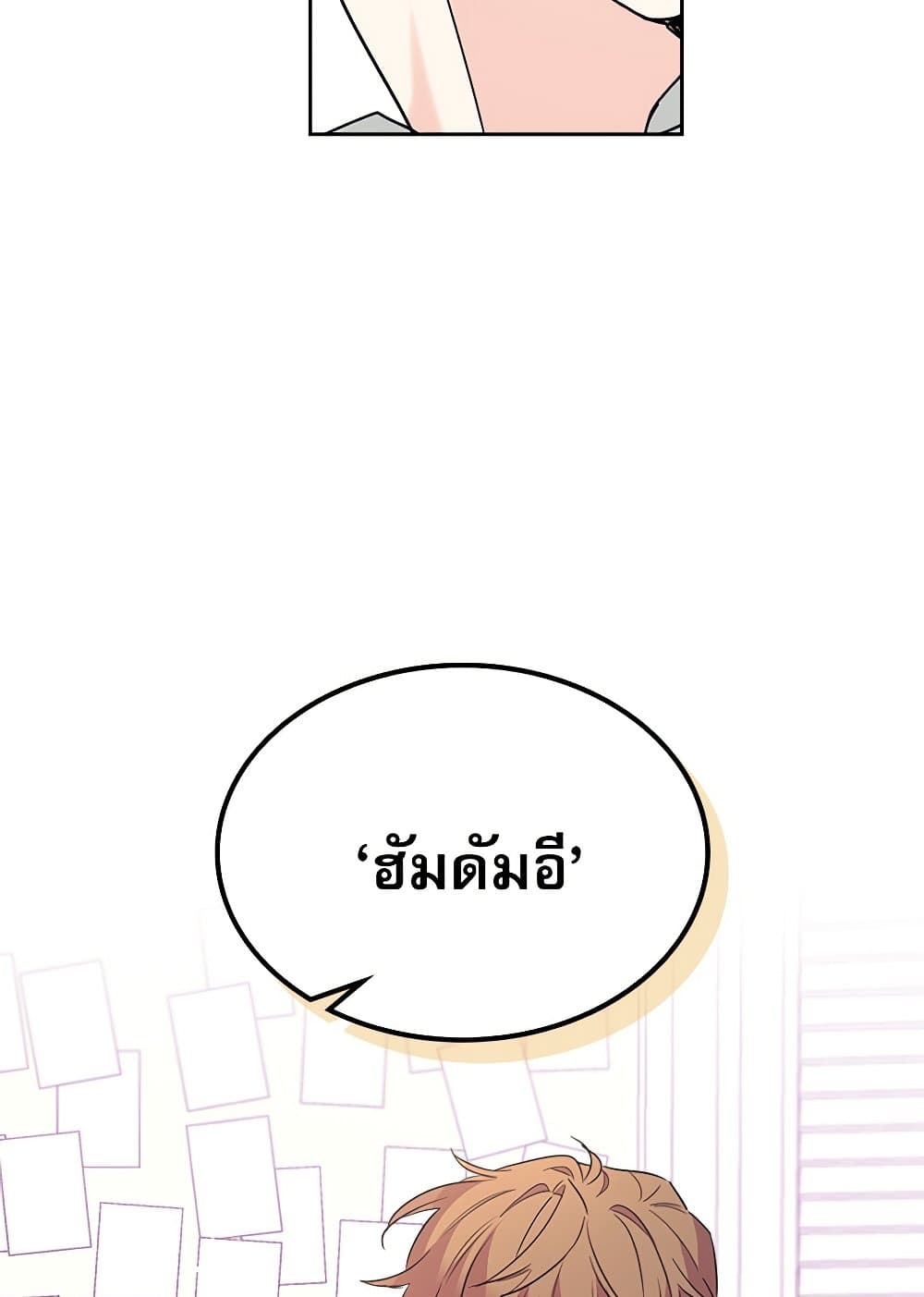 อ่านการ์ตูน My Life as an Internet Novel 206 ภาพที่ 3