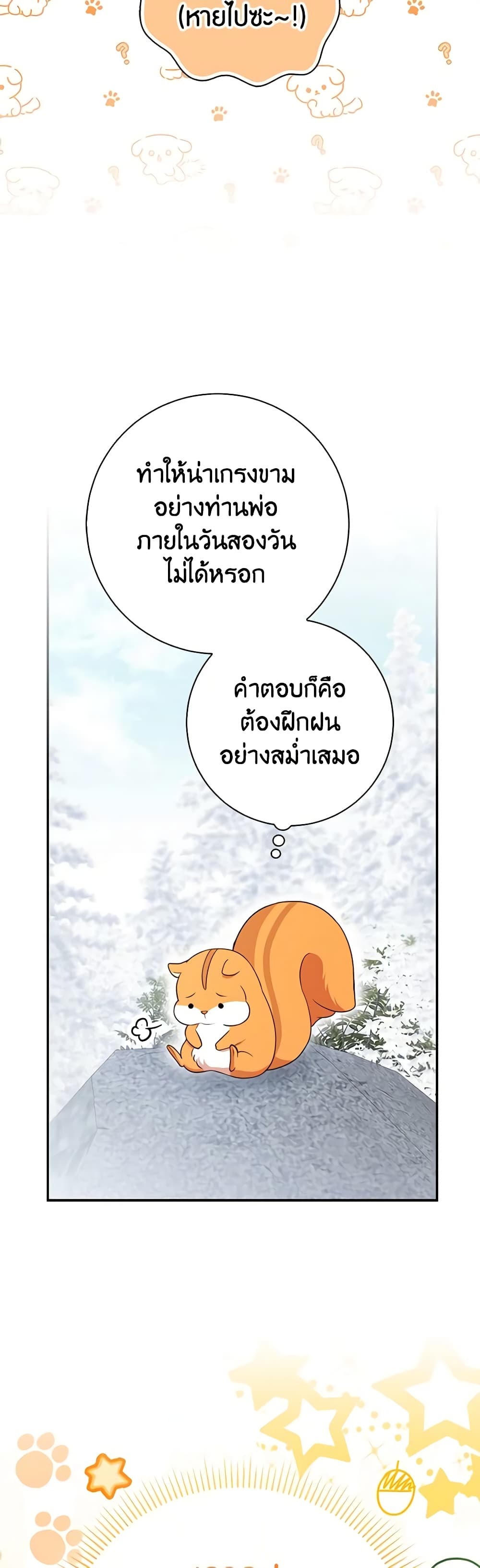 อ่านการ์ตูน Baby Squirrel Is Good at Everything 61 ภาพที่ 50