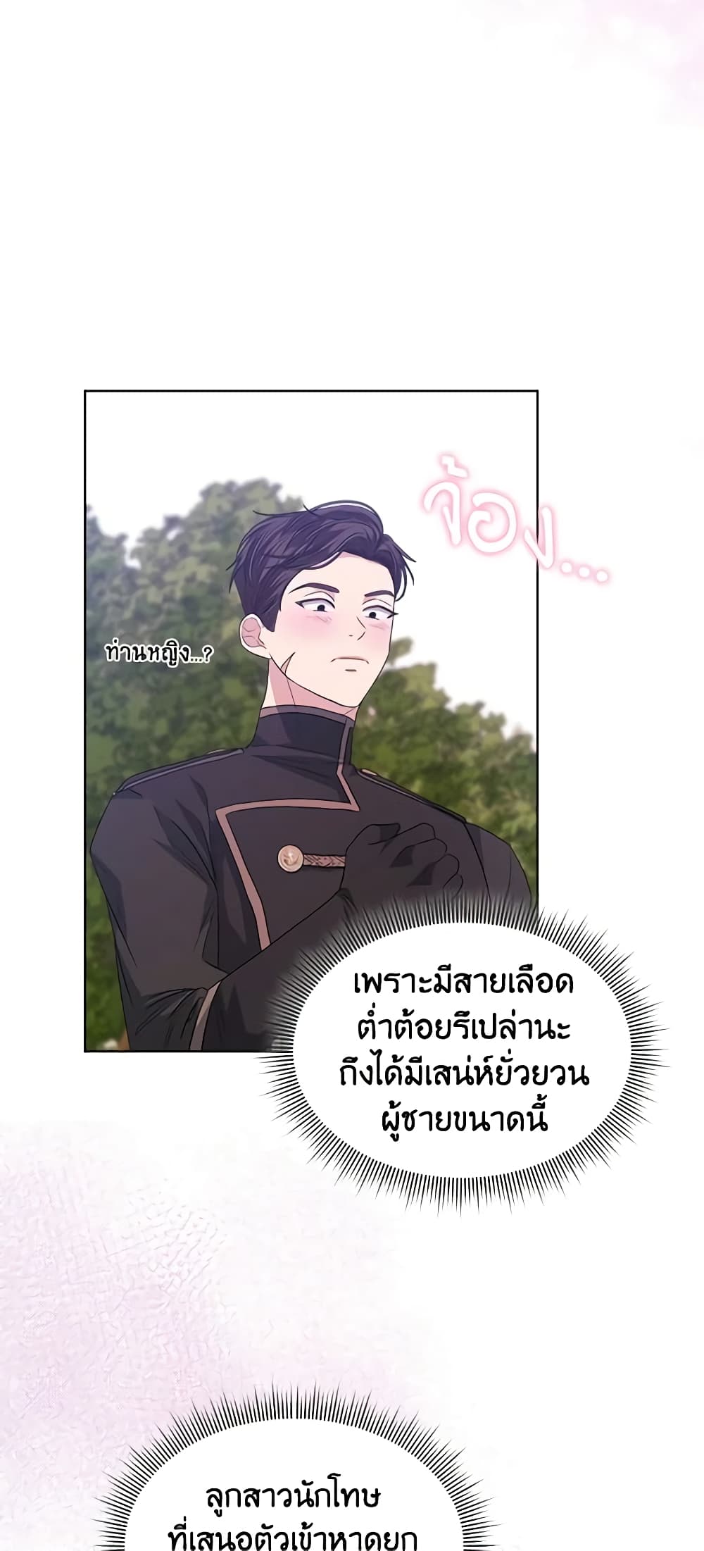 อ่านการ์ตูน I’m Tired of Novel Transmigration 46 ภาพที่ 51