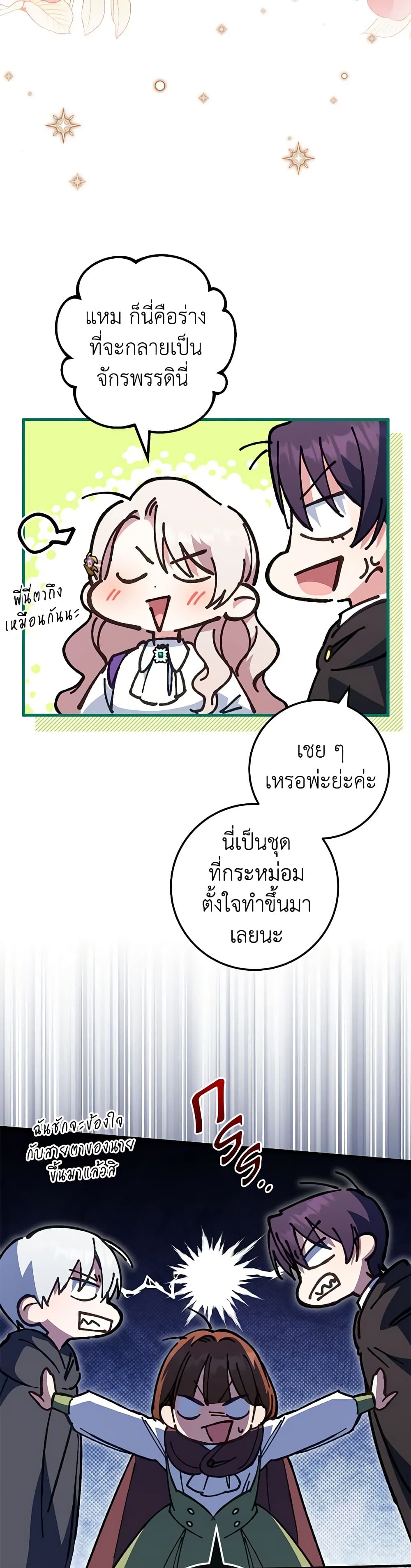 อ่านการ์ตูน The Wicked Little Princess 112 ภาพที่ 9