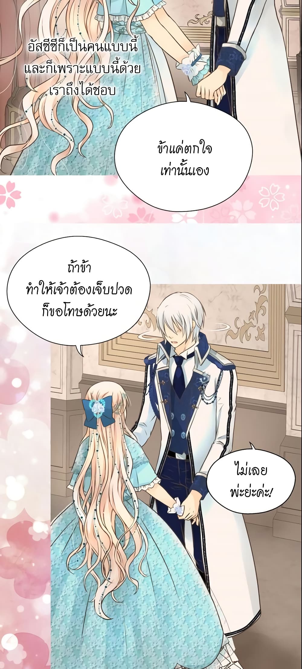 อ่านการ์ตูน Daughter of the Emperor 159 ภาพที่ 15