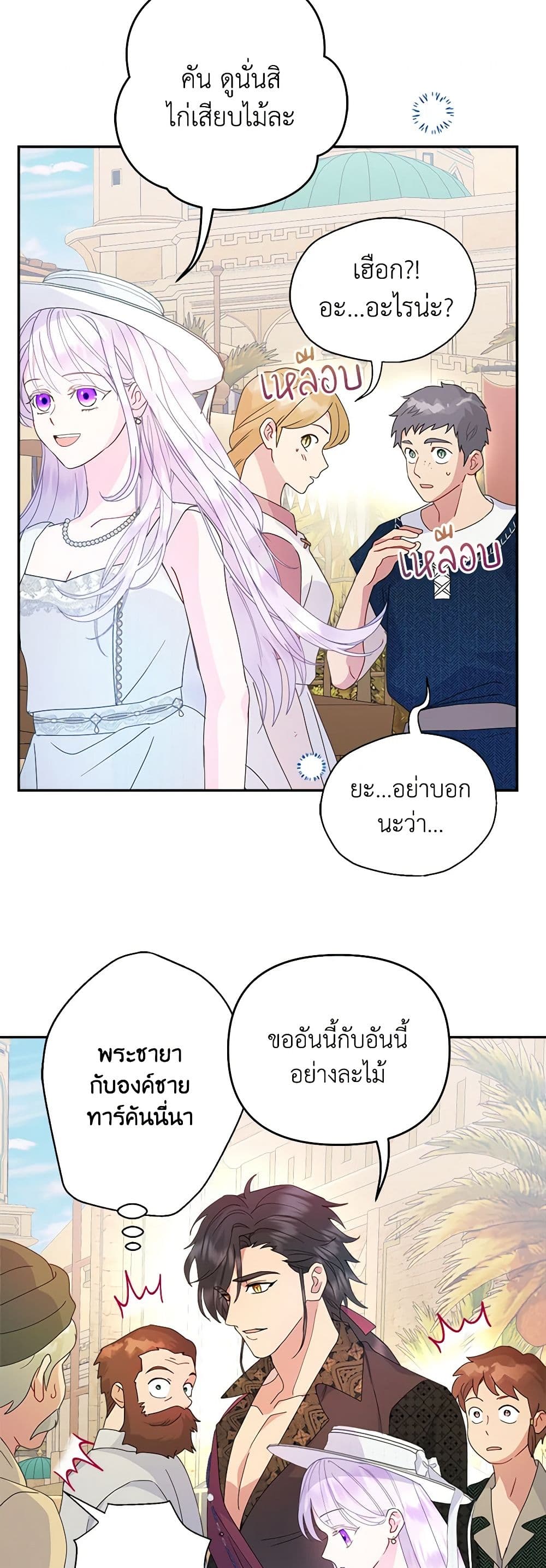 อ่านการ์ตูน Forget My Husband, I’ll Go Make Money 69 ภาพที่ 32