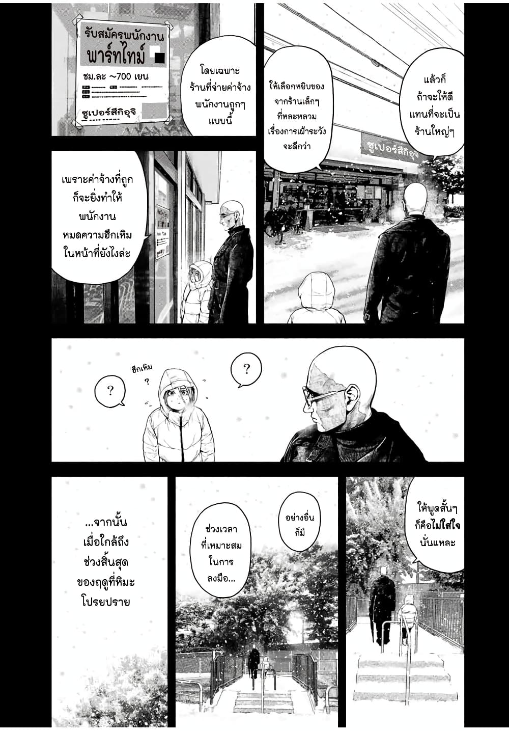 อ่านการ์ตูน Furitsumore Kodoku na Shi yo 2 ภาพที่ 18