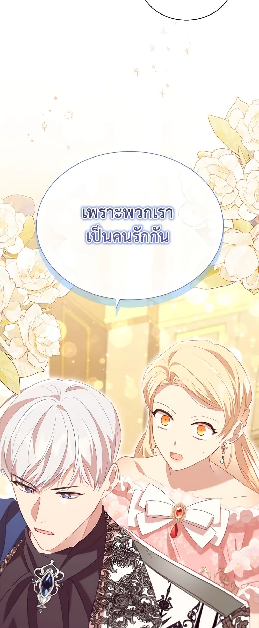 อ่านการ์ตูน The Beloved Little Princess 173 ภาพที่ 45