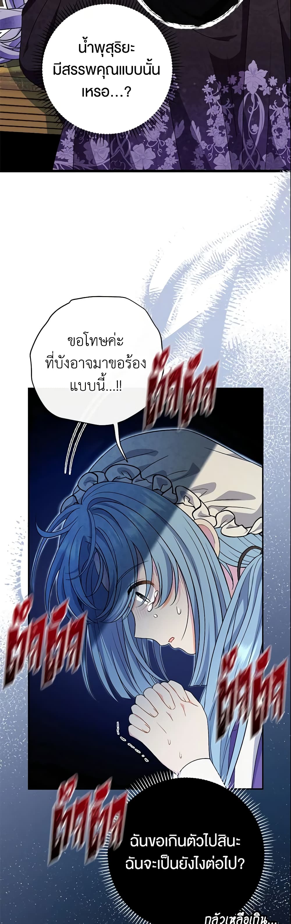 อ่านการ์ตูน The Villain’s Match Is Too Perfect 19 ภาพที่ 67