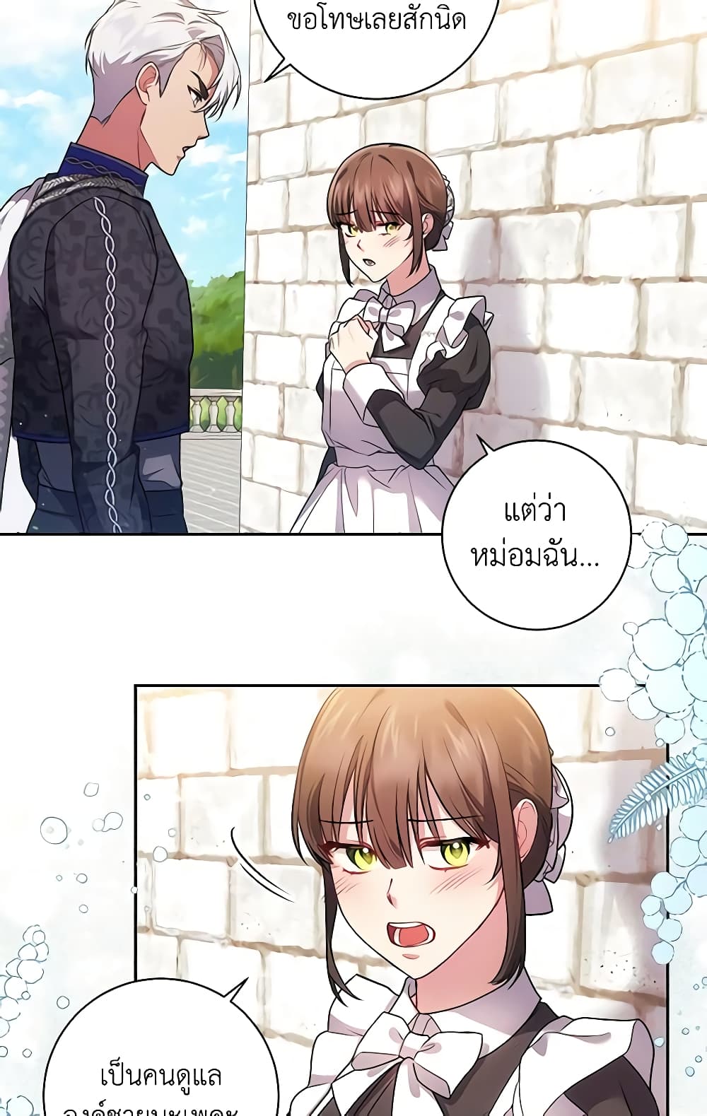 อ่านการ์ตูน Elaine’s Unique Situation 28 ภาพที่ 13