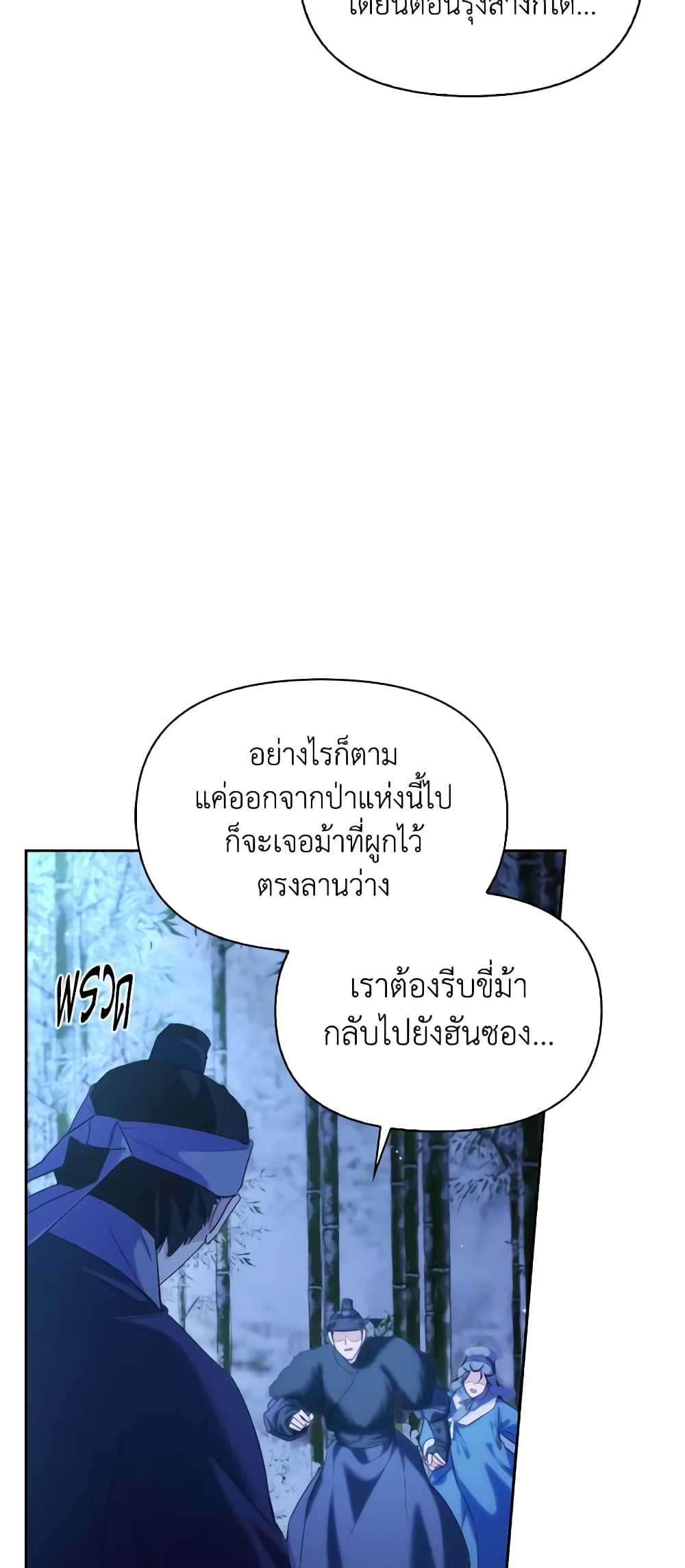 อ่านการ์ตูน Moonrise by the Cliff 72 ภาพที่ 15