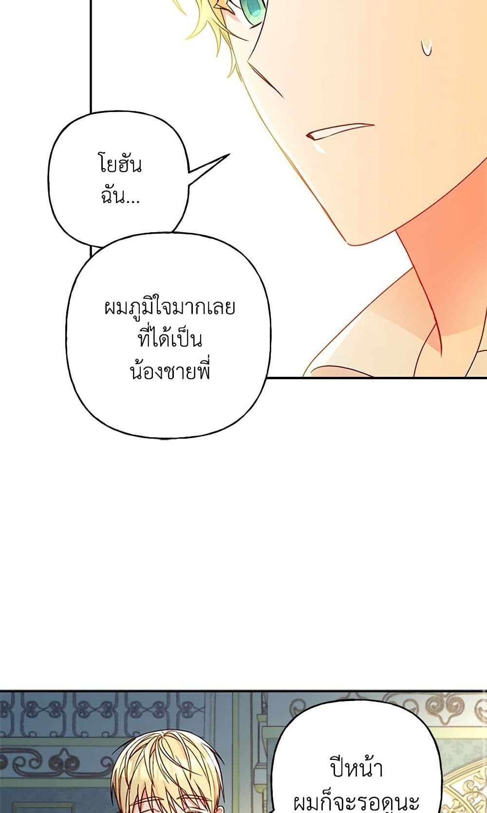 อ่านการ์ตูน Elena Evoy Observation Diary 40 ภาพที่ 57