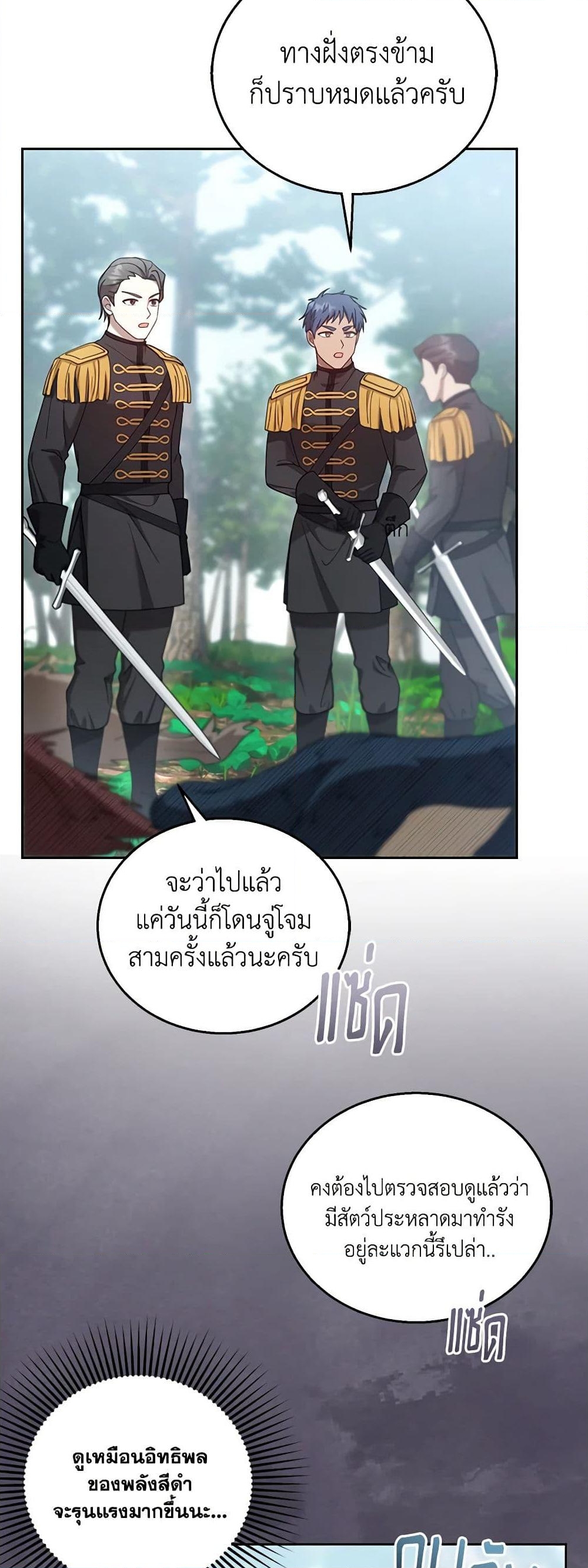 อ่านการ์ตูน I Am Trying To Divorce My Villain Husband, But We Have A Child Series 93 ภาพที่ 5