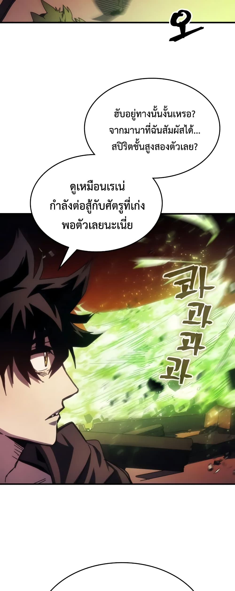 อ่านการ์ตูน Mr Devourer, Please Act Like a Final Boss 61 ภาพที่ 5