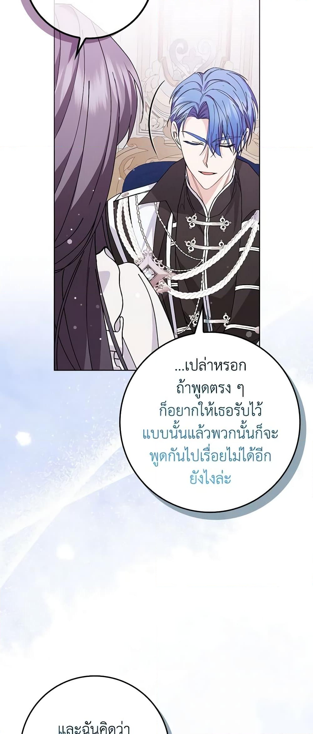 อ่านการ์ตูน I Won’t Pick Up The Trash I Threw Away Again 51 ภาพที่ 57