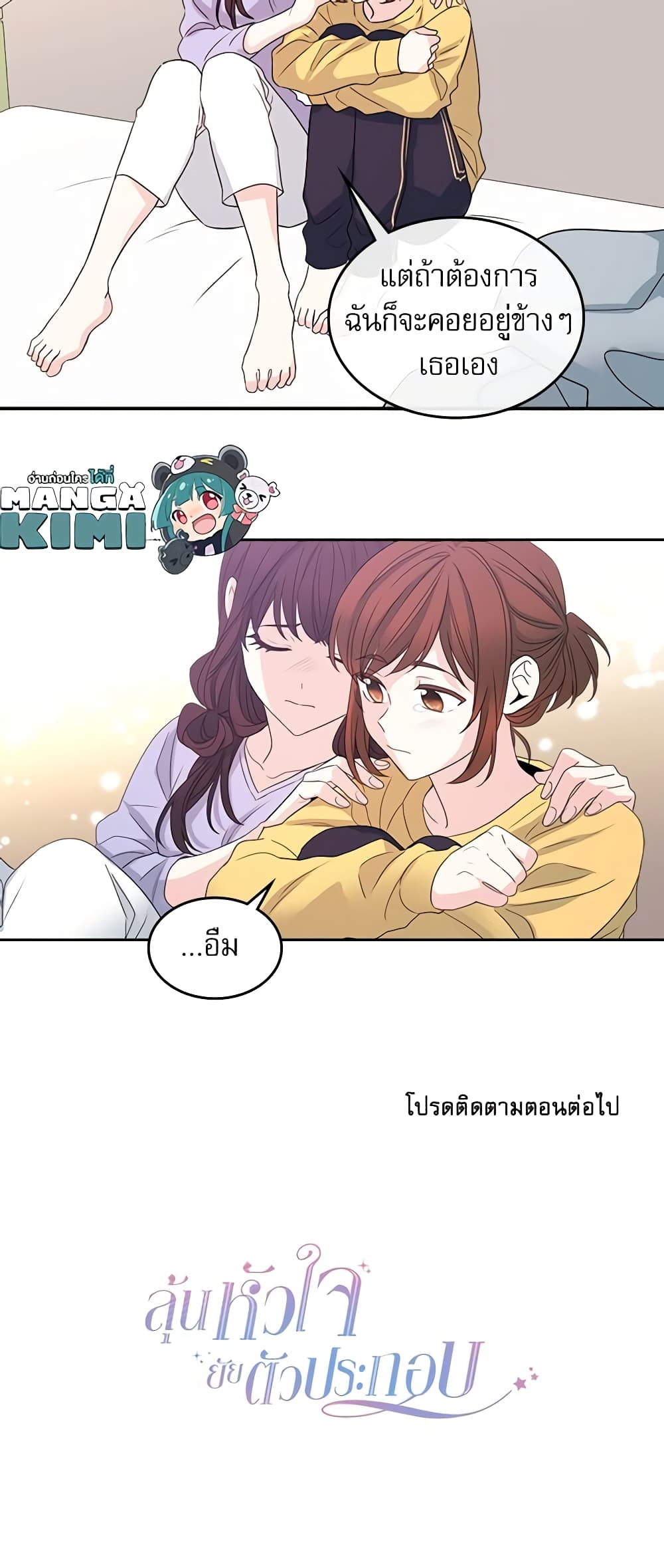 อ่านการ์ตูน My Life as an Internet Novel 48 ภาพที่ 41