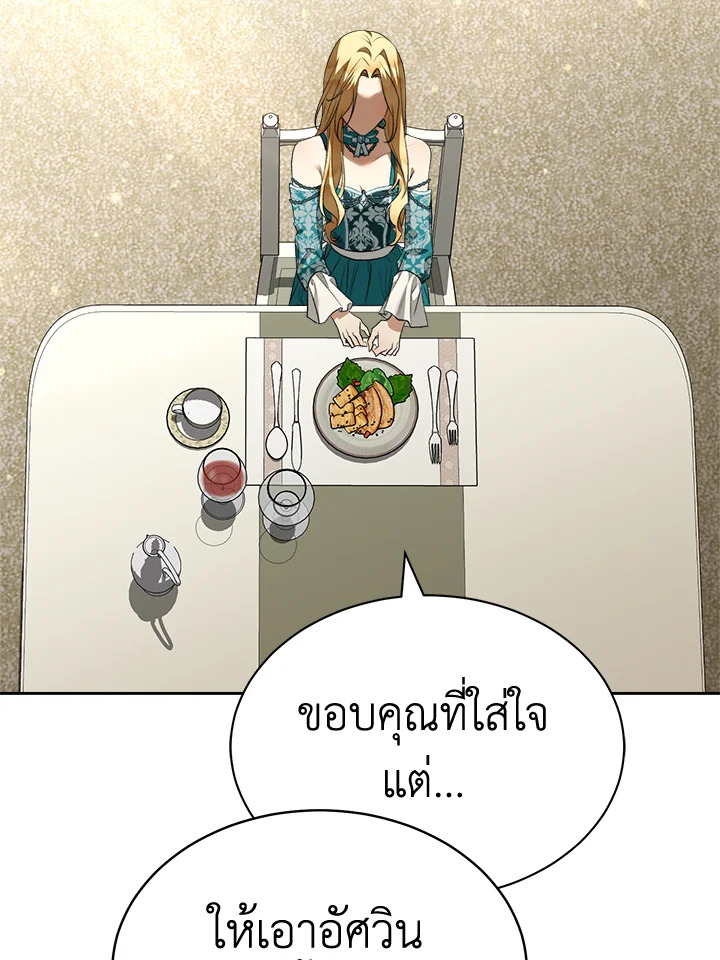 อ่านการ์ตูน How To Be Satisfied With The Devil 34 ภาพที่ 58