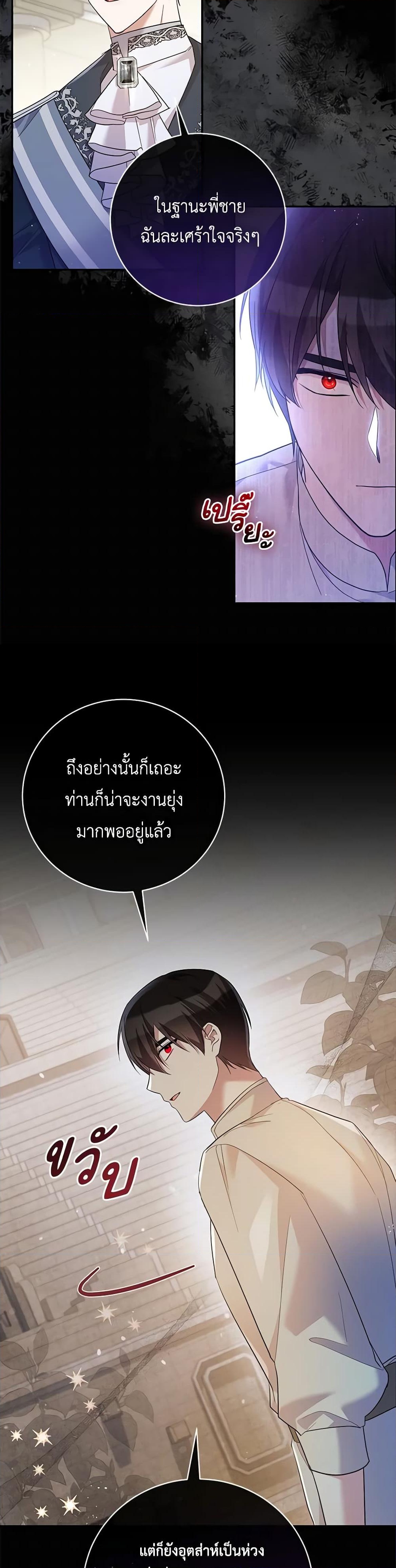 อ่านการ์ตูน Please Support My Revenge 78 ภาพที่ 22