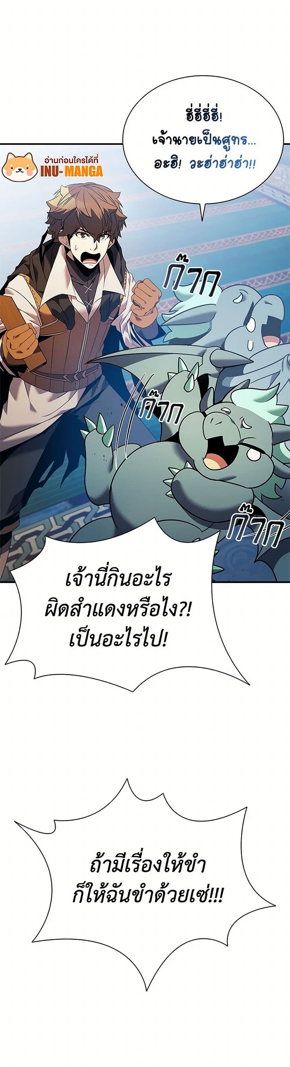 อ่านการ์ตูน Taming Master 159 ภาพที่ 51