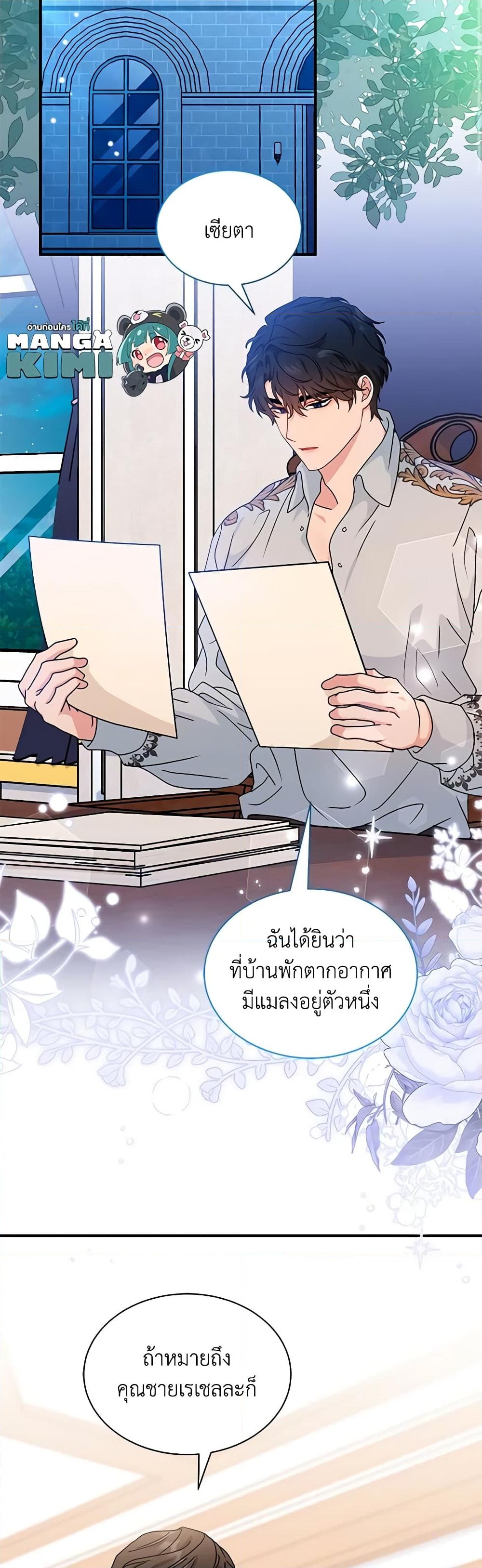 อ่านการ์ตูน I Became the Madam of the House 67 ภาพที่ 9