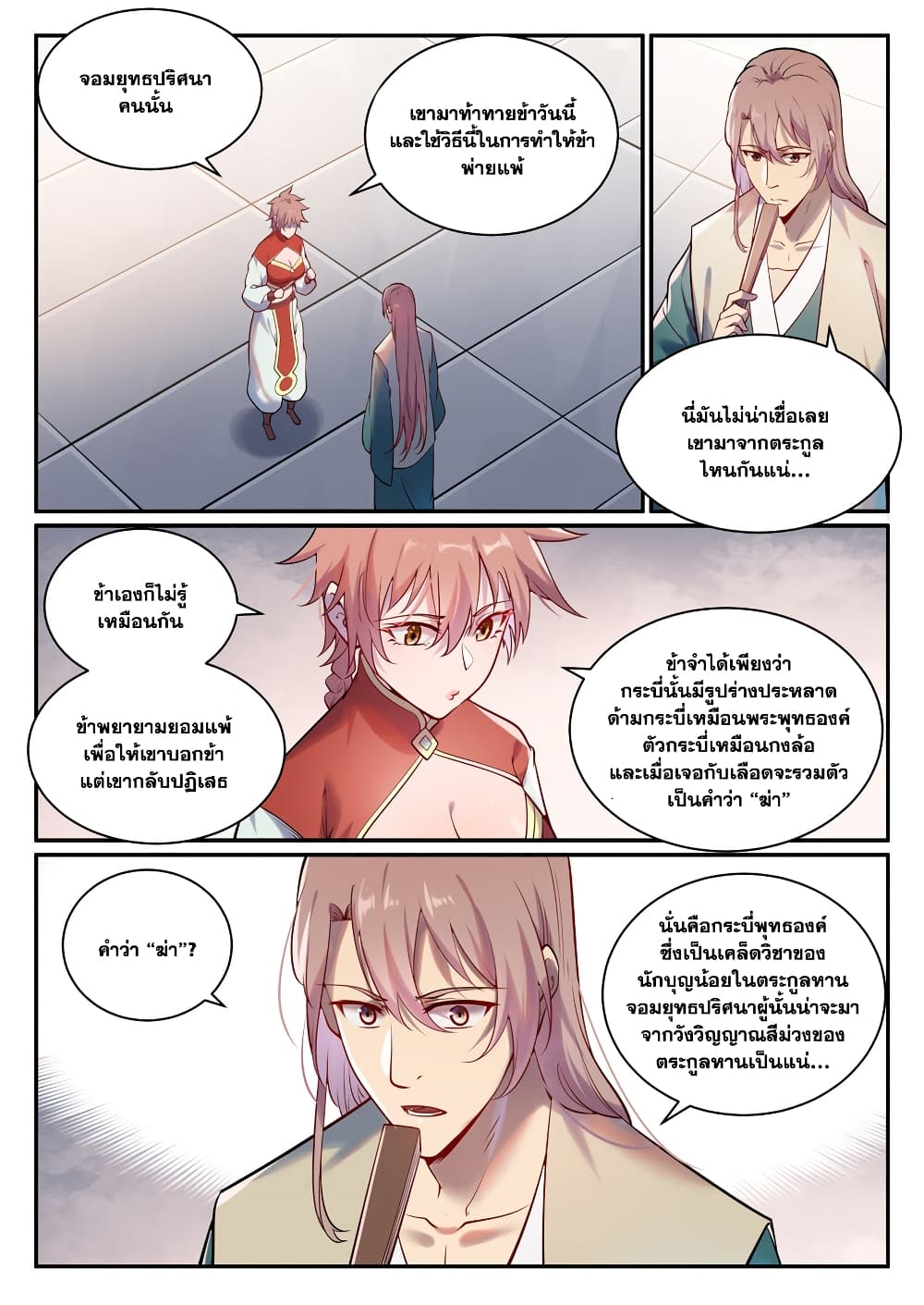 อ่านการ์ตูน Bailian Chengshen 890 ภาพที่ 13