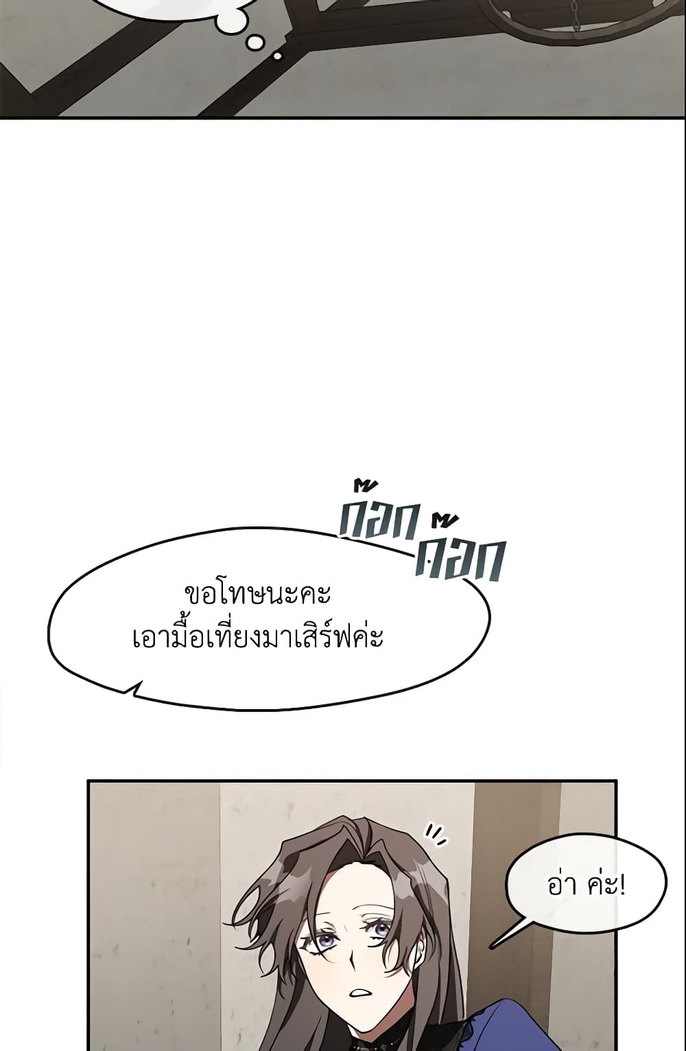 อ่านการ์ตูน I Failed To Throw The Villain Away 29 ภาพที่ 5