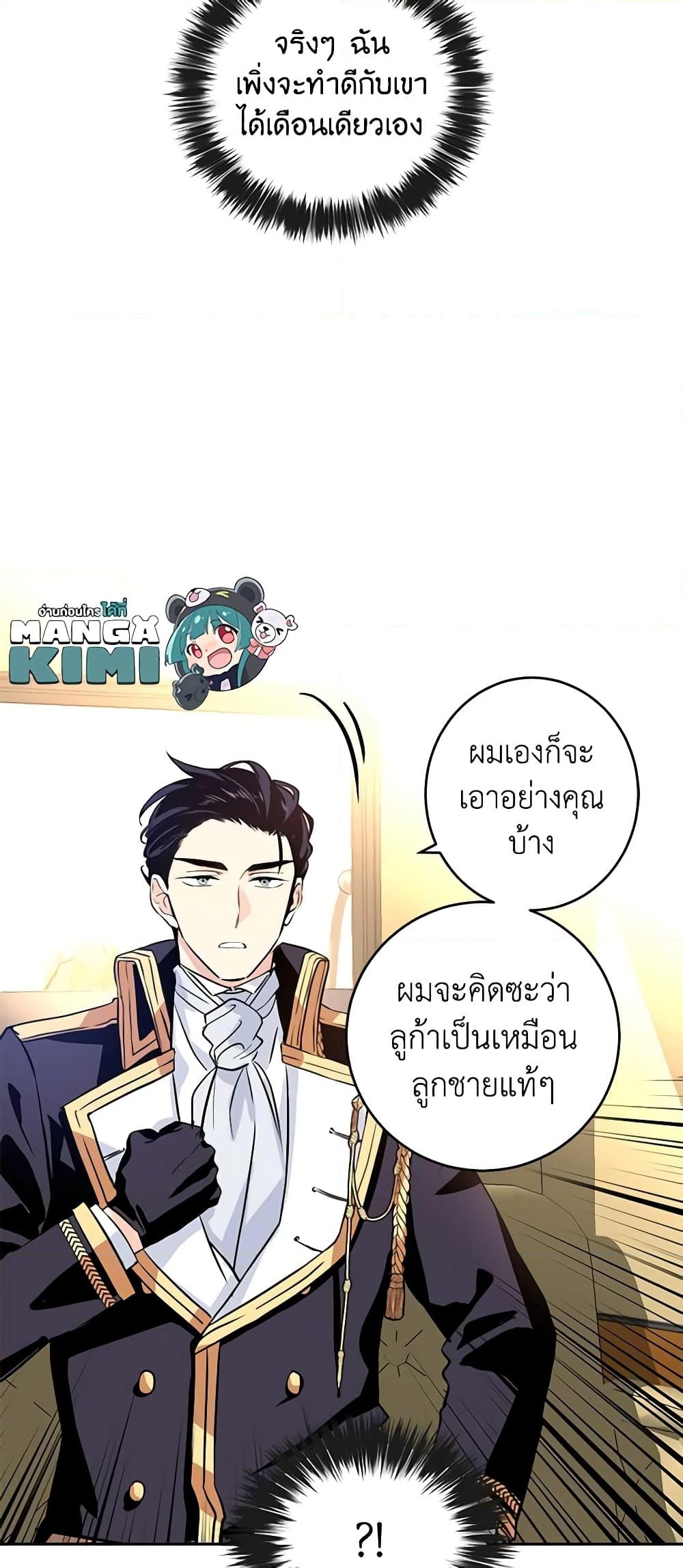 อ่านการ์ตูน I Will Change The Genre 7 ภาพที่ 15