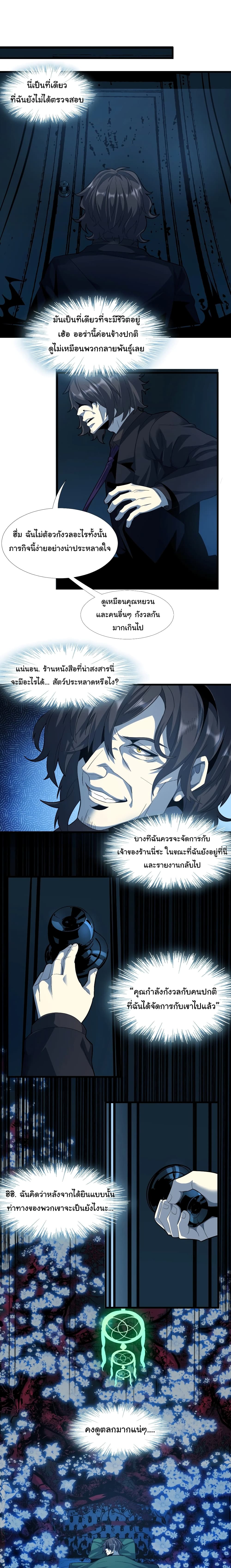 อ่านการ์ตูน I’m Really Not the Evil God’s Lackey 16 ภาพที่ 6