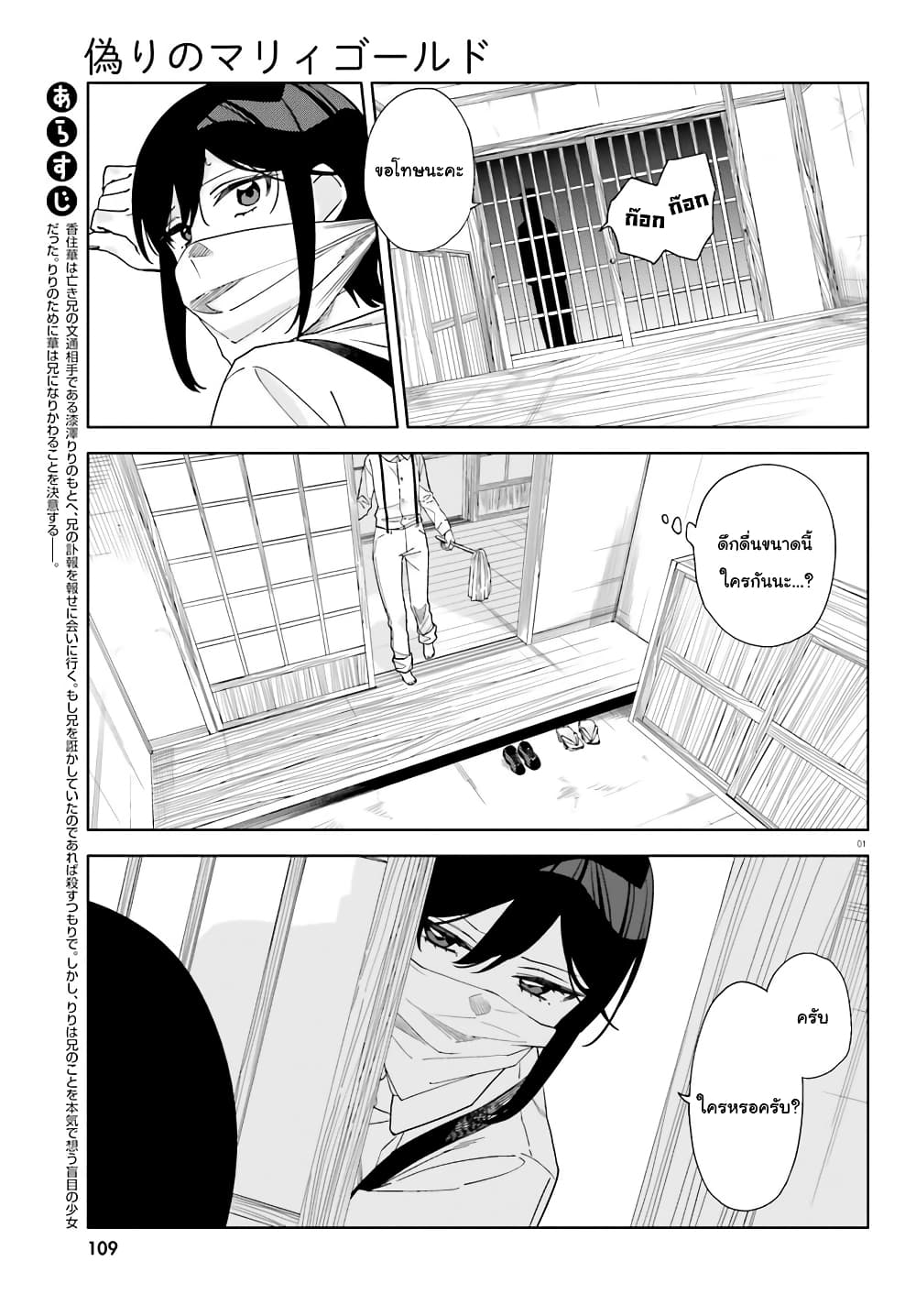 อ่านการ์ตูน Itsuwari no Marigold 3 ภาพที่ 1