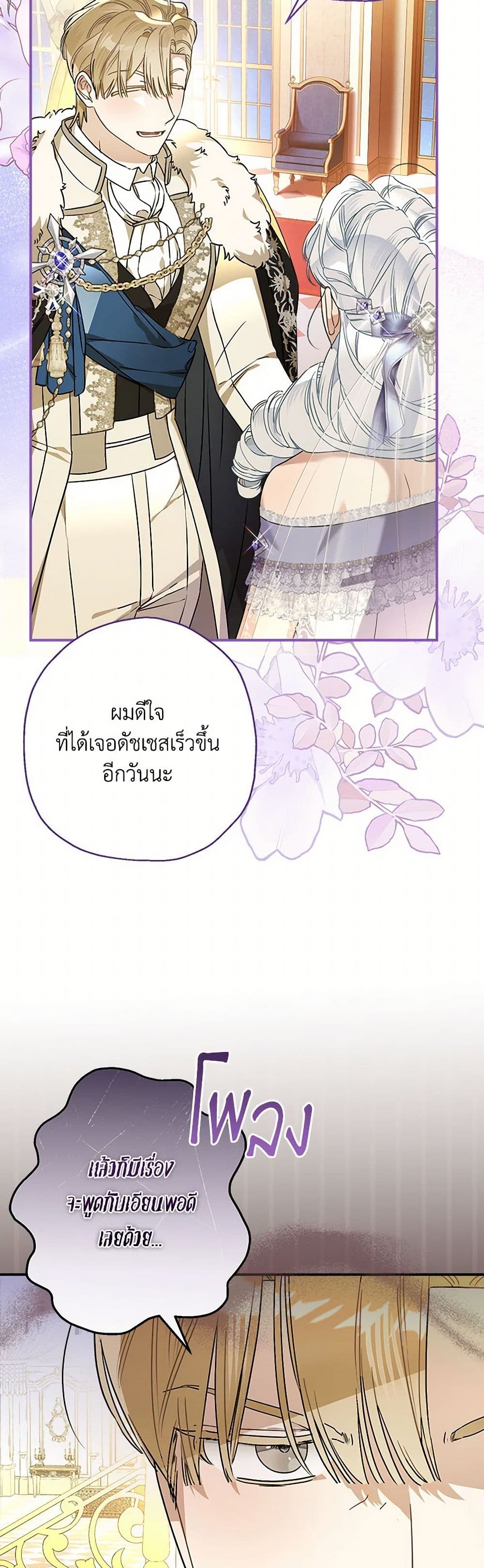 อ่านการ์ตูน When The Count’s Illegitimate Daughter Gets Married 102 ภาพที่ 3