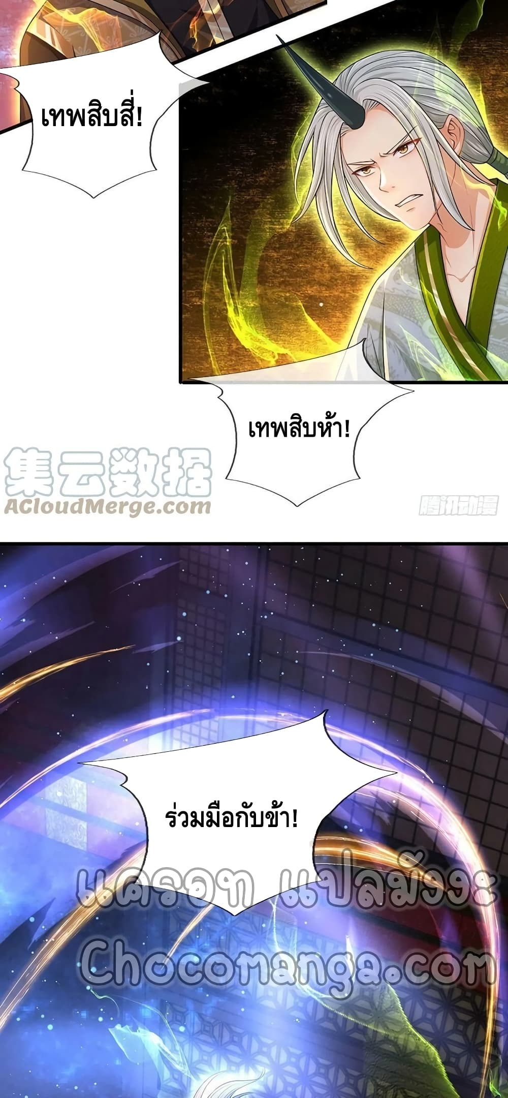 อ่านการ์ตูน Opening to Supreme Dantian 141 ภาพที่ 15