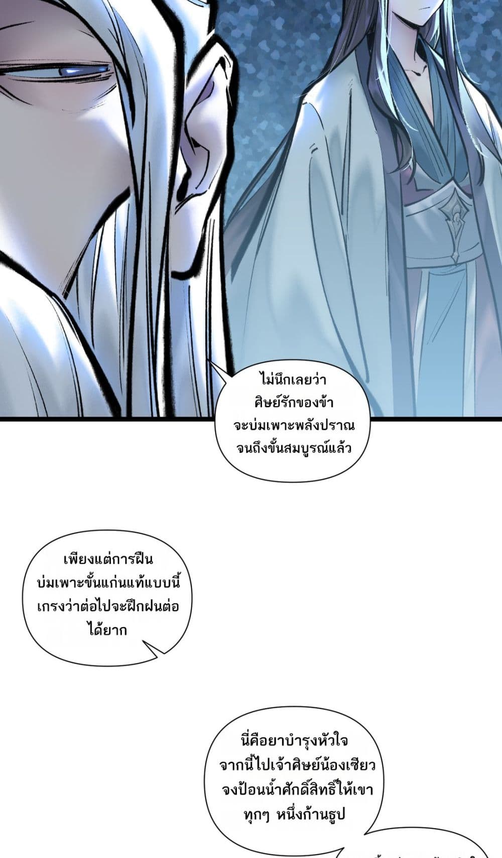 อ่านการ์ตูน A Thought Of Freedom 42 ภาพที่ 5